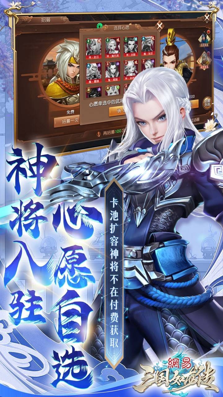 三国如龙传免费版网易免费版内置0.1折截图4