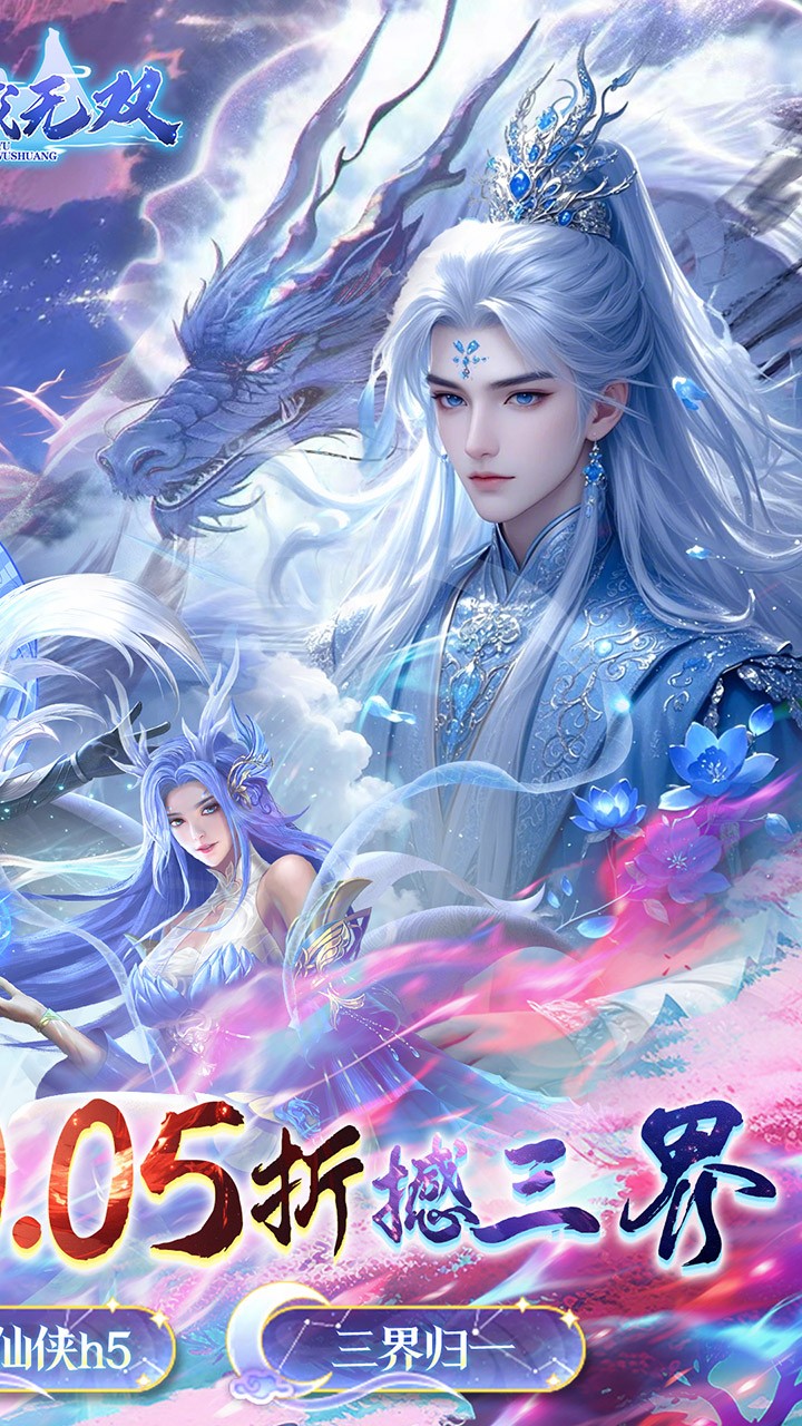 仙域无双真修仙(0.05折版)截图2