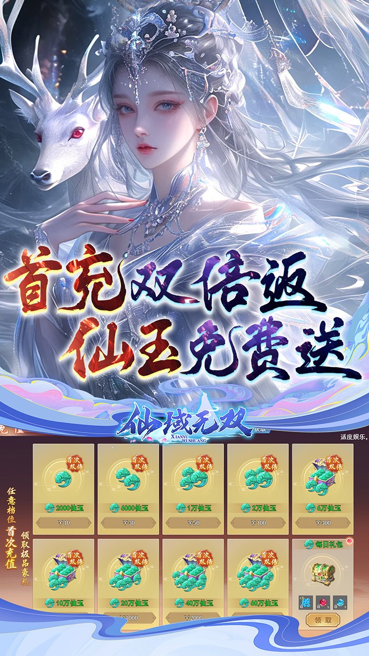 仙域无双真修仙(0.05折版)截图3