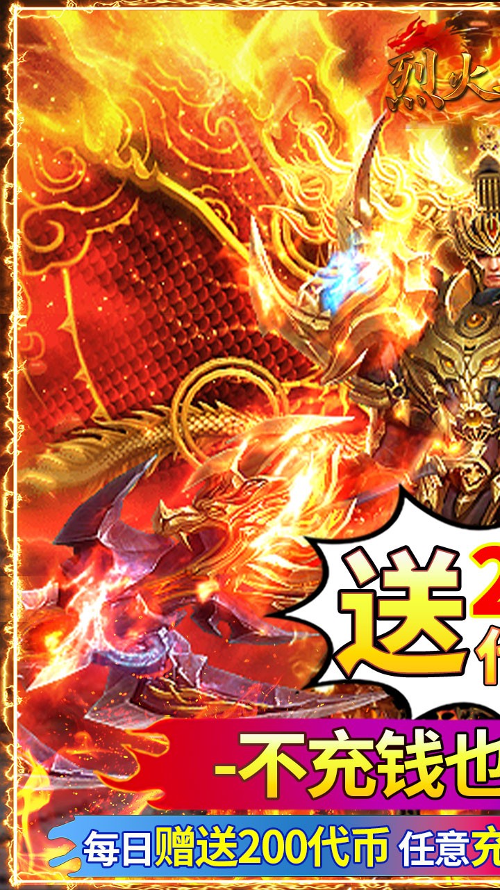 烈火骑士天影传奇免费版截图1