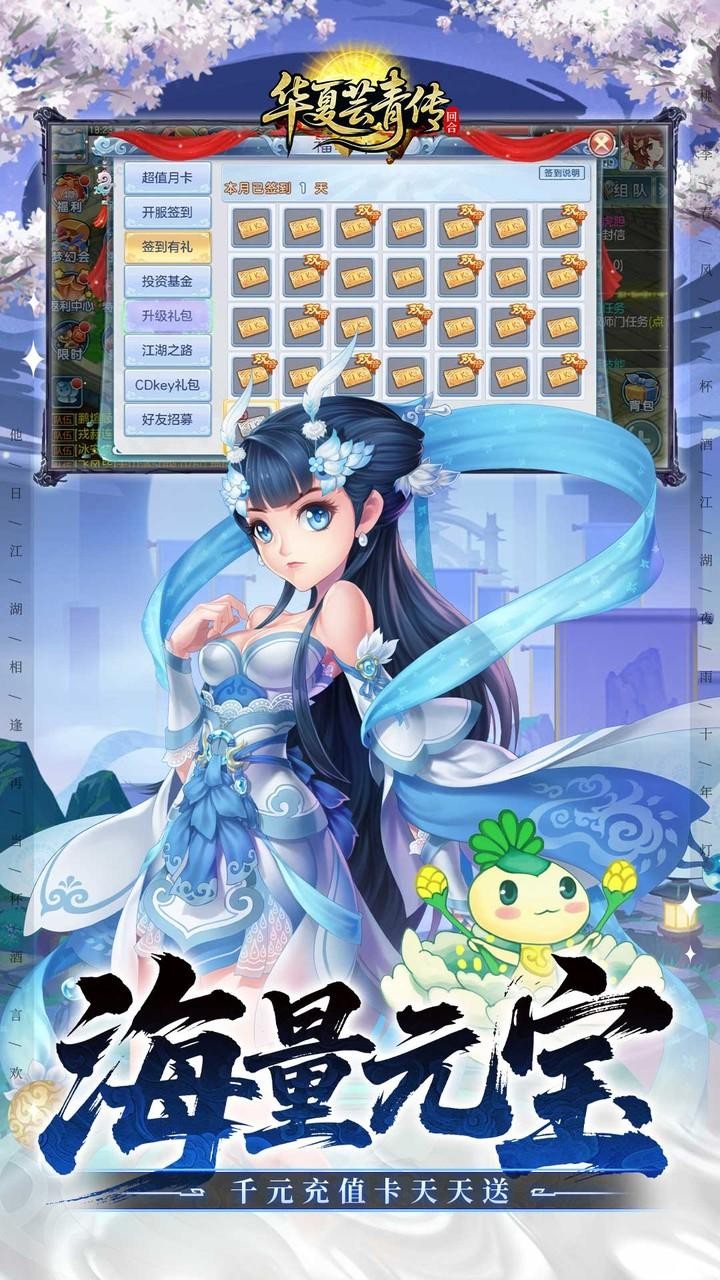 华夏芸青传天天送1296代金内置0.1折截图3