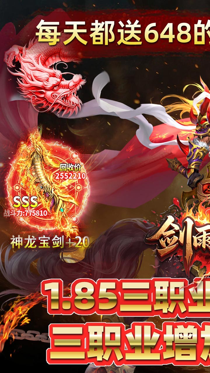 剑雨九天青莲传奇免费版截图1
