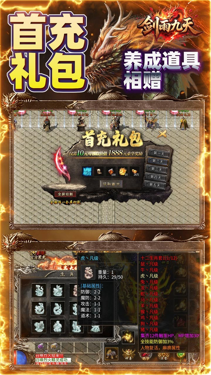 剑雨九天青莲传奇免费版截图4