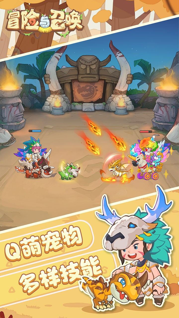冒险与召唤免费版新石器免费版内置0.05折截图2
