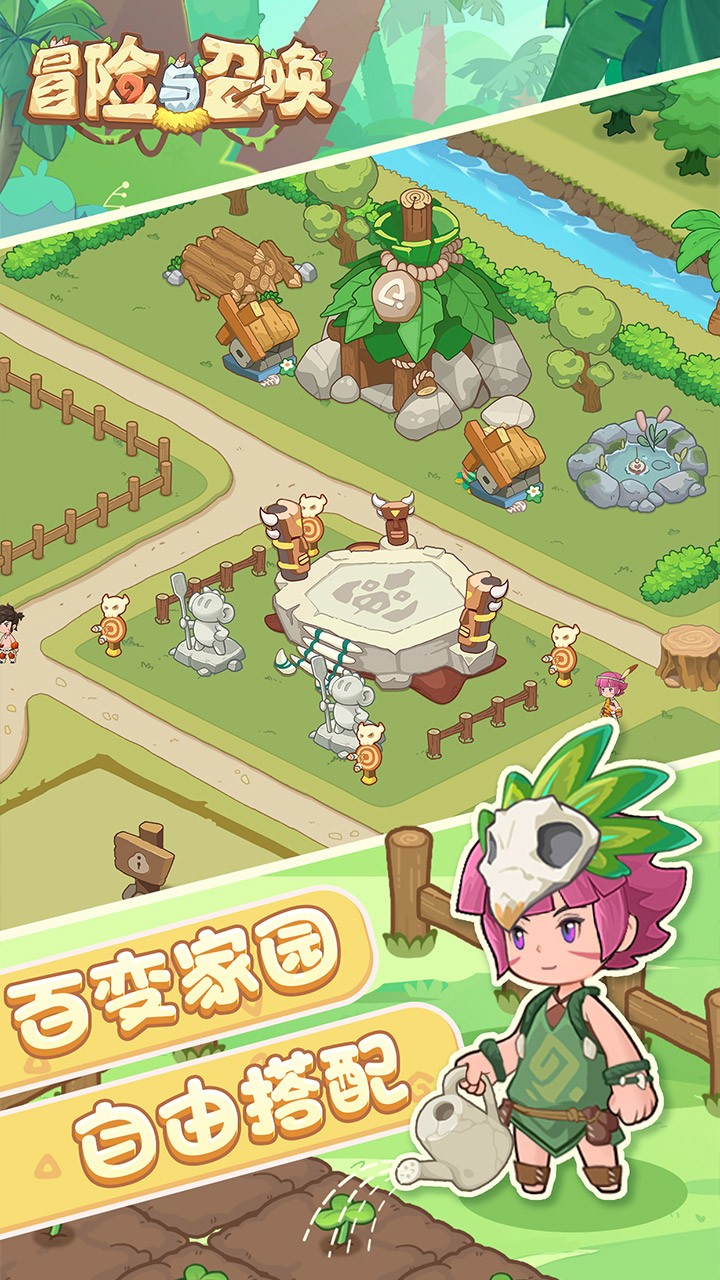 冒险与召唤免费版新石器免费版内置0.05折截图3