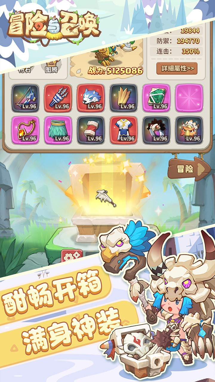冒险与召唤免费版新石器免费版内置0.05折截图4