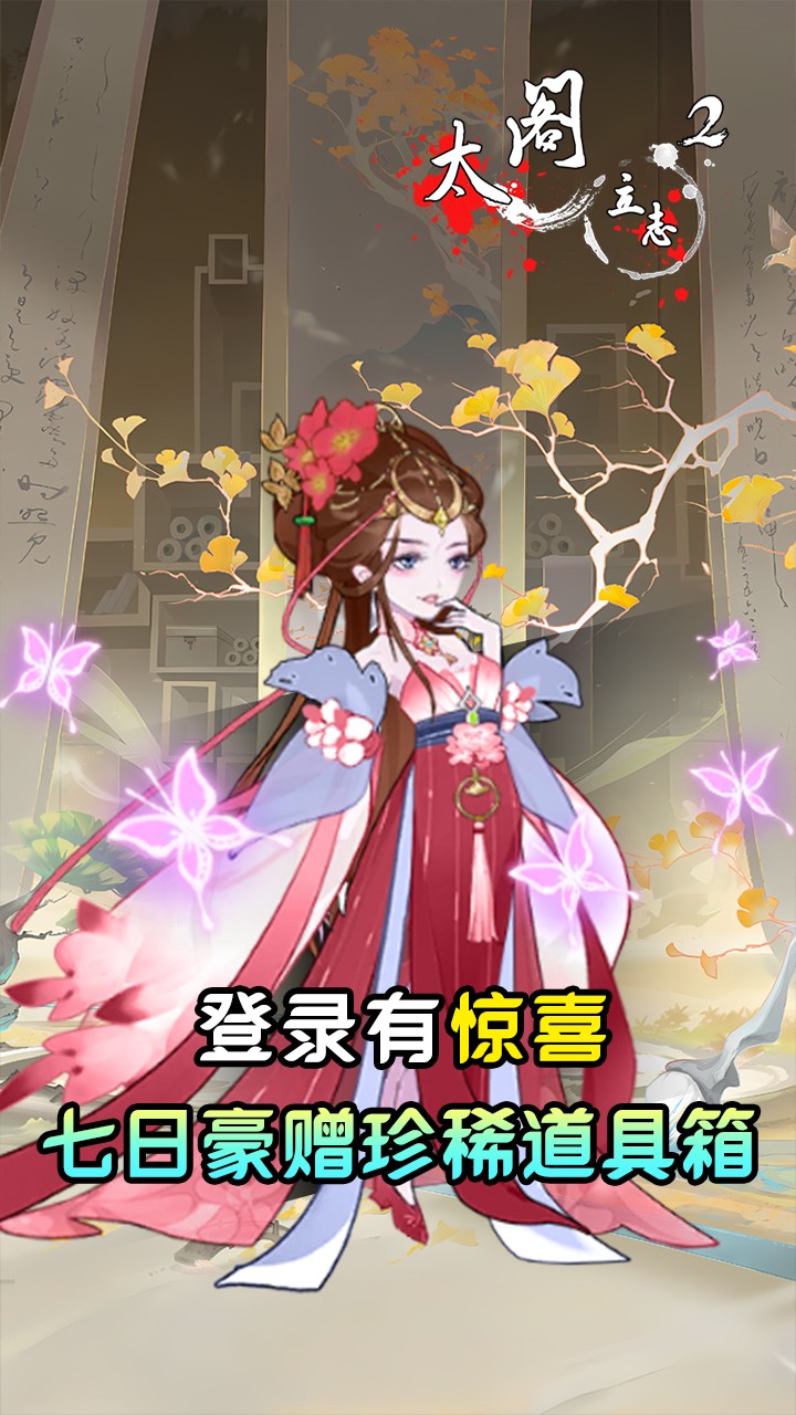 太阁立志2免费修真(0.05折版)截图3