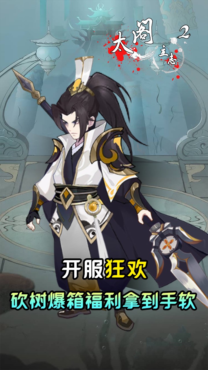 太阁立志2免费修真(0.05折版)截图4