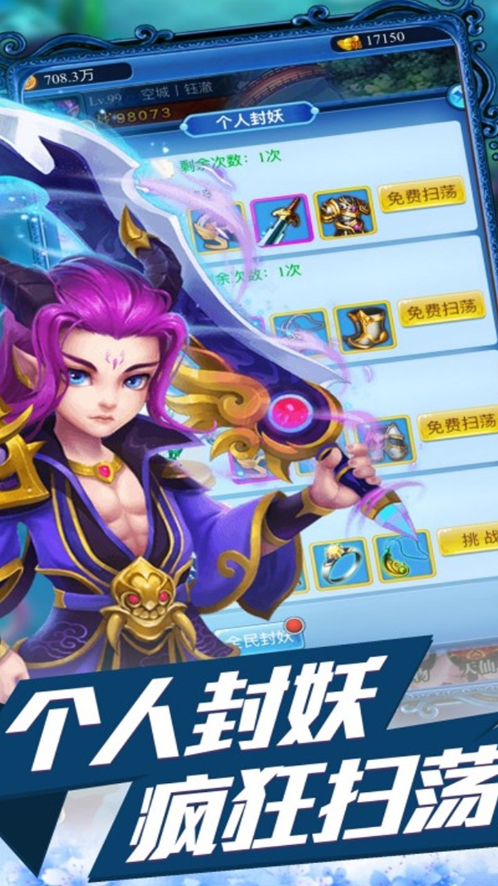 萌仙记天宫幻境(0.1折版)截图1
