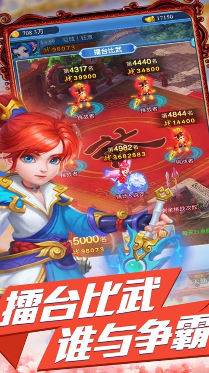 萌仙记天宫幻境(0.1折版)截图2