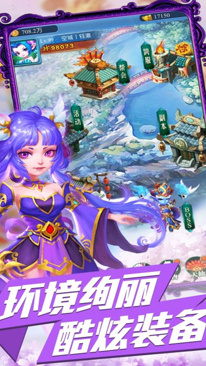 萌仙记天宫幻境(0.1折版)截图3