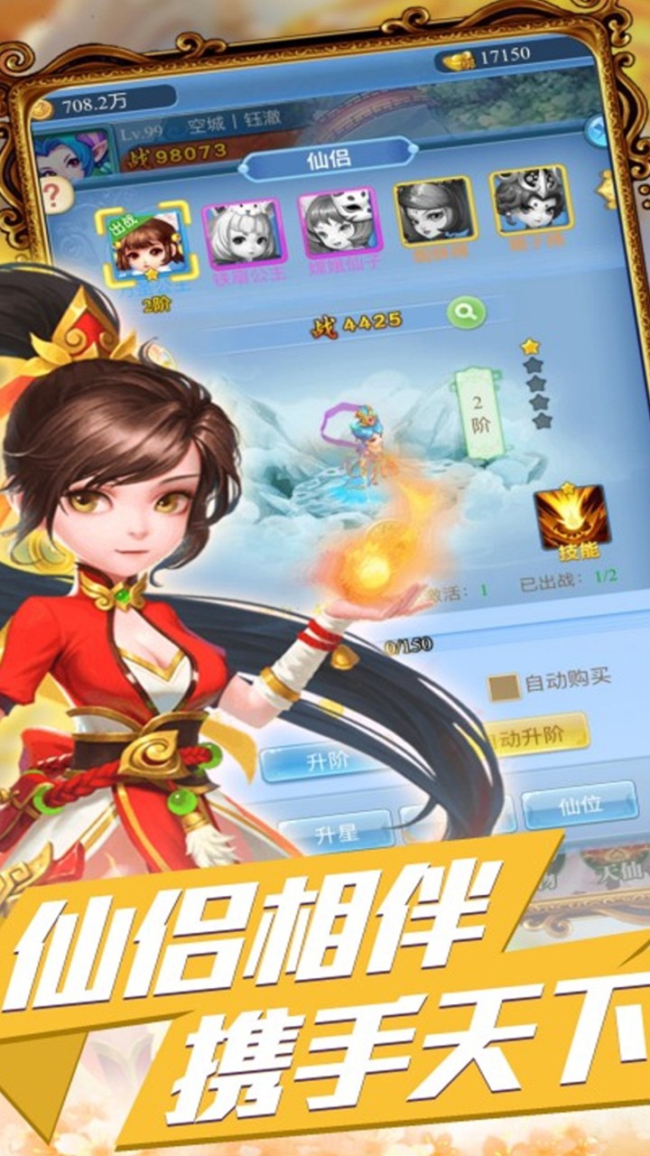 萌仙记天宫幻境(0.1折版)截图4