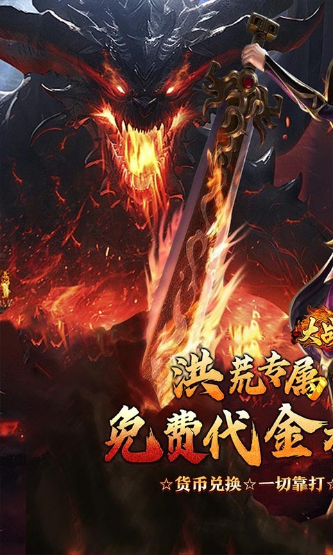 大战国剑侠洪荒免费版截图1