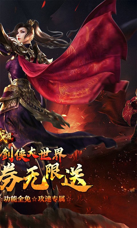 大战国剑侠洪荒免费版截图2