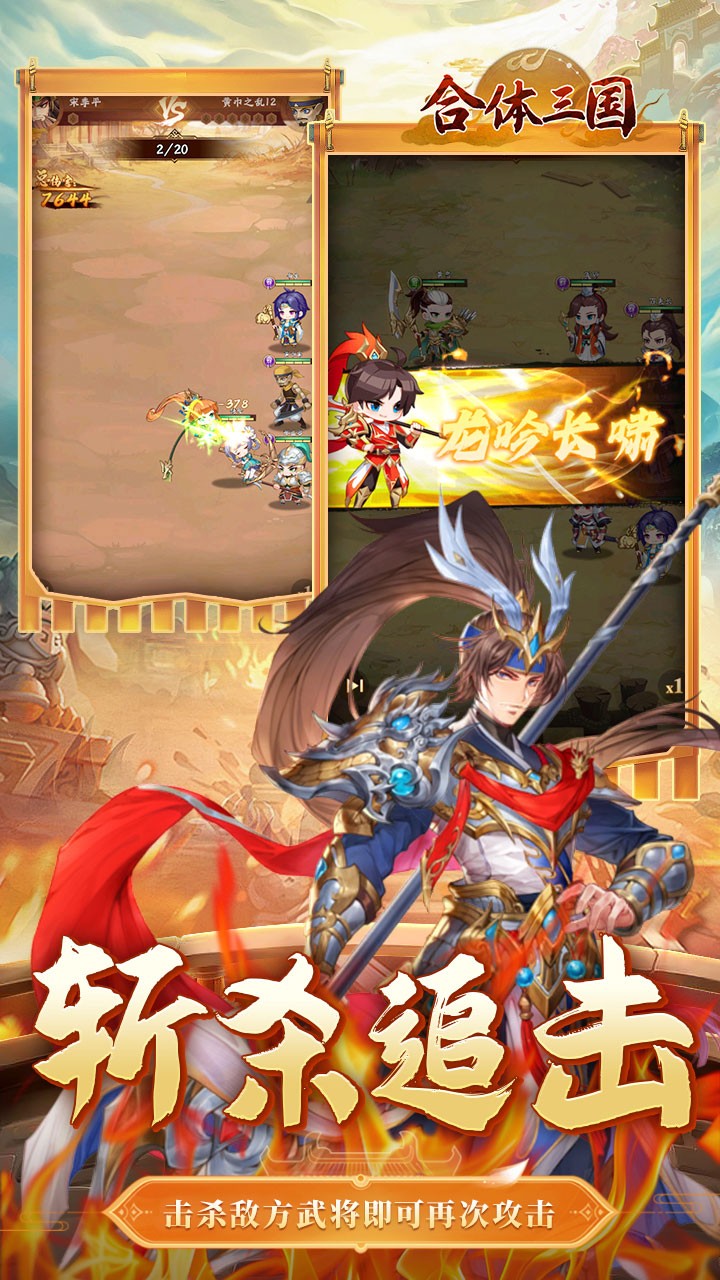合体三国过关斩将(0.1折版)截图3