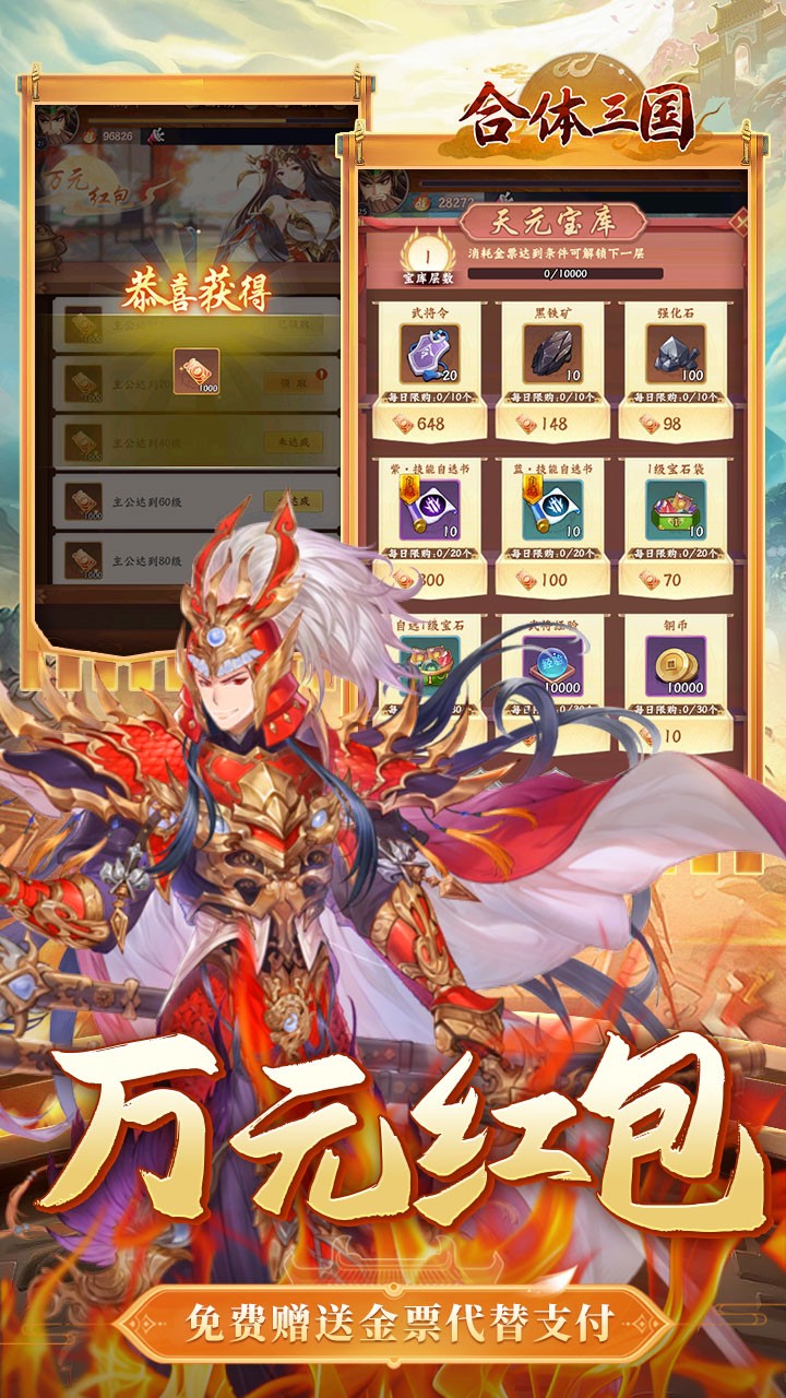 合体三国过关斩将(0.1折版)截图4