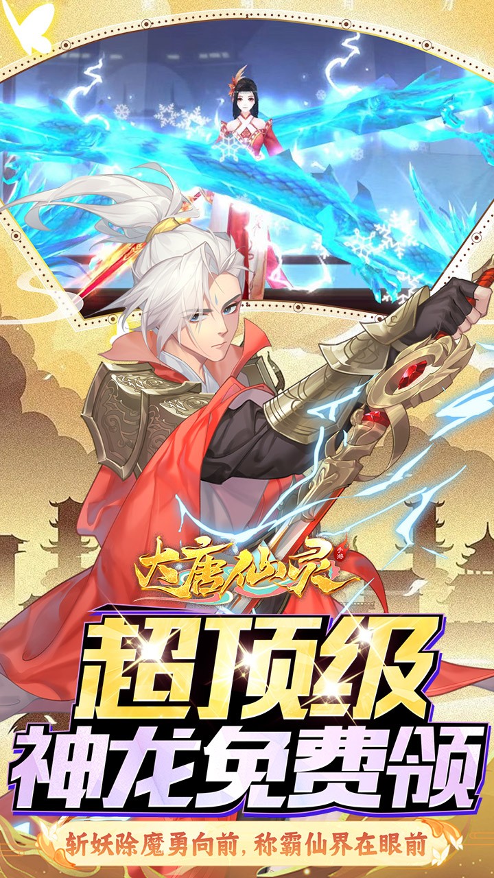 大唐仙灵每天送6480(0.1折版)截图4