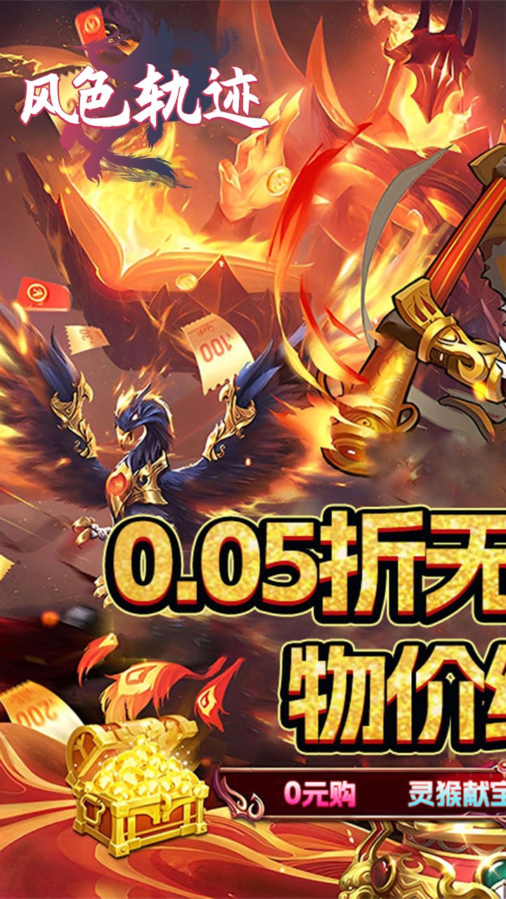 风色轨迹H5传说变异神宠(0.05折版)截图1