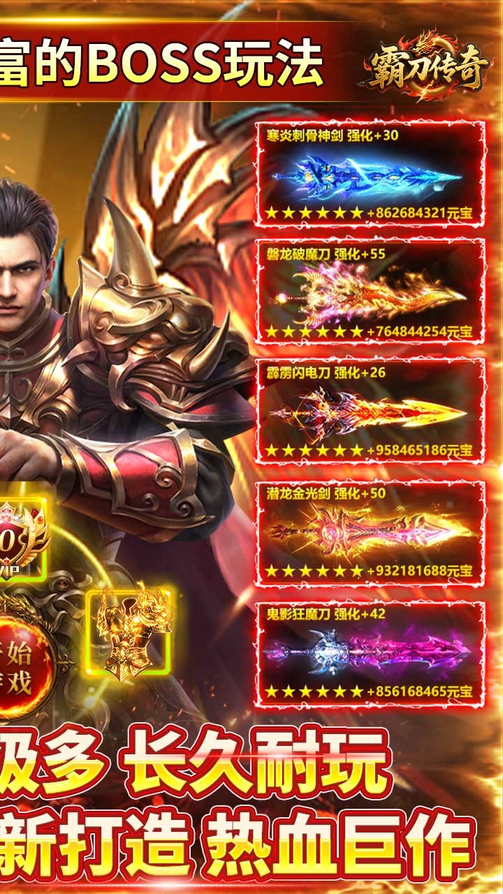 霸刀传奇亿万元宝秒杀版截图2