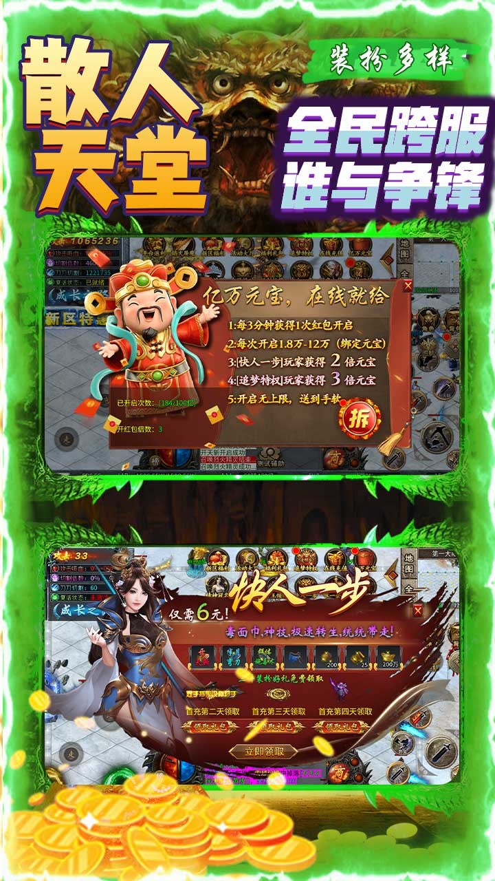 霸刀传奇亿万元宝秒杀版截图4