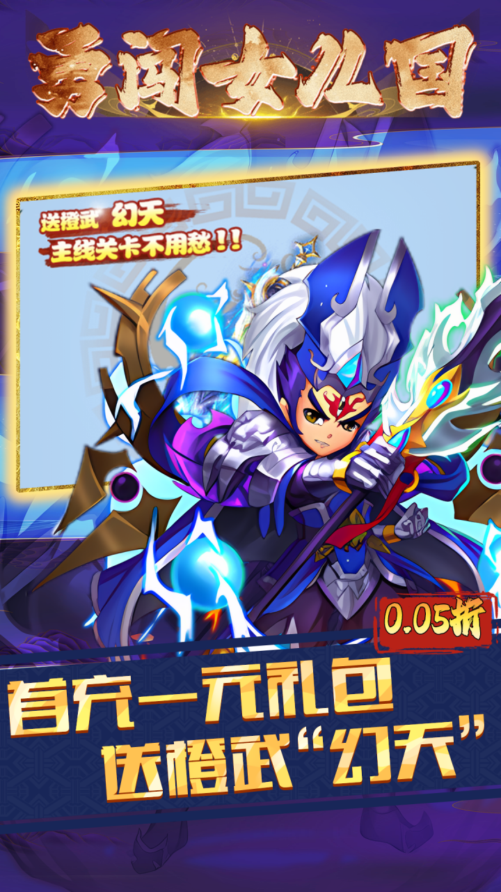 勇闯女儿国仙魔西游(0.05折版)截图3