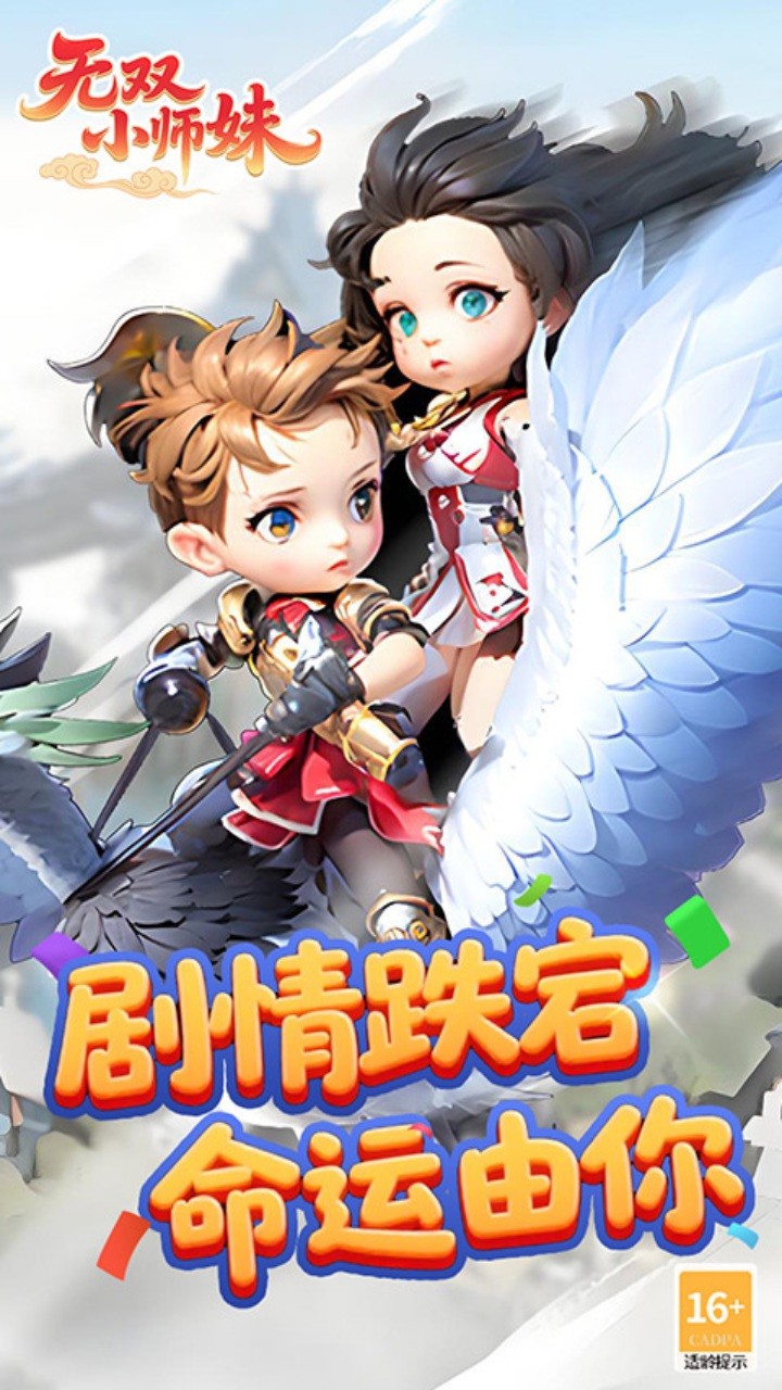 无双小师妹买断版本截图3