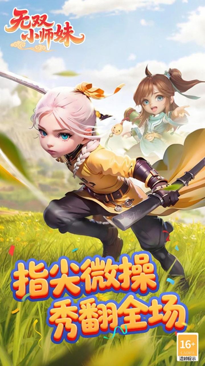 无双小师妹买断版本截图4