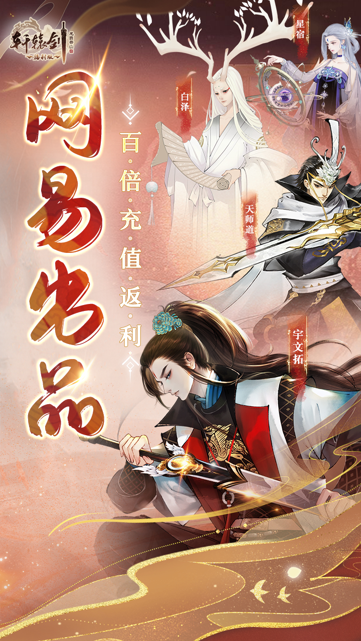 轩辕剑龙舞云山百倍返利截图1