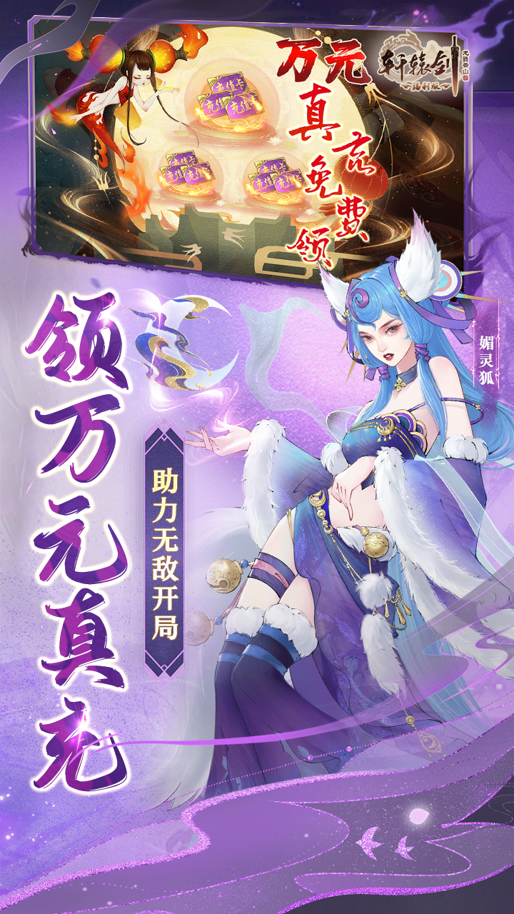 轩辕剑龙舞云山百倍返利截图3
