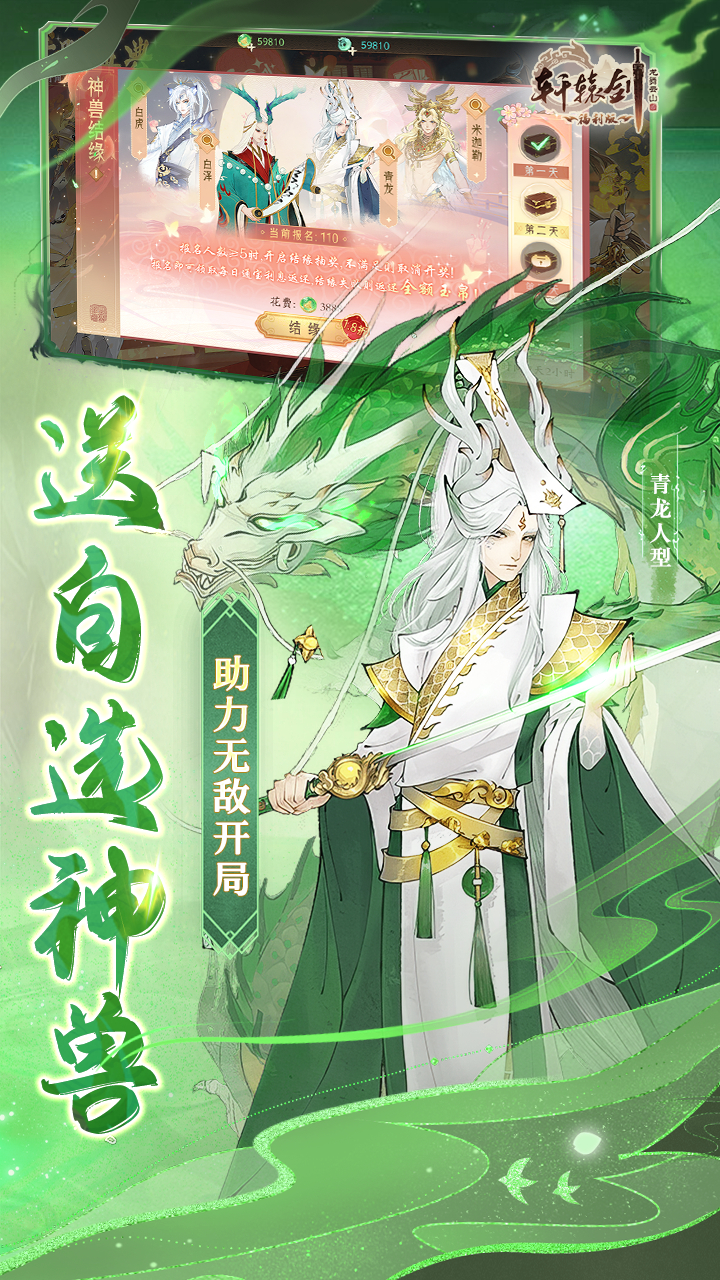 轩辕剑龙舞云山百倍返利截图4
