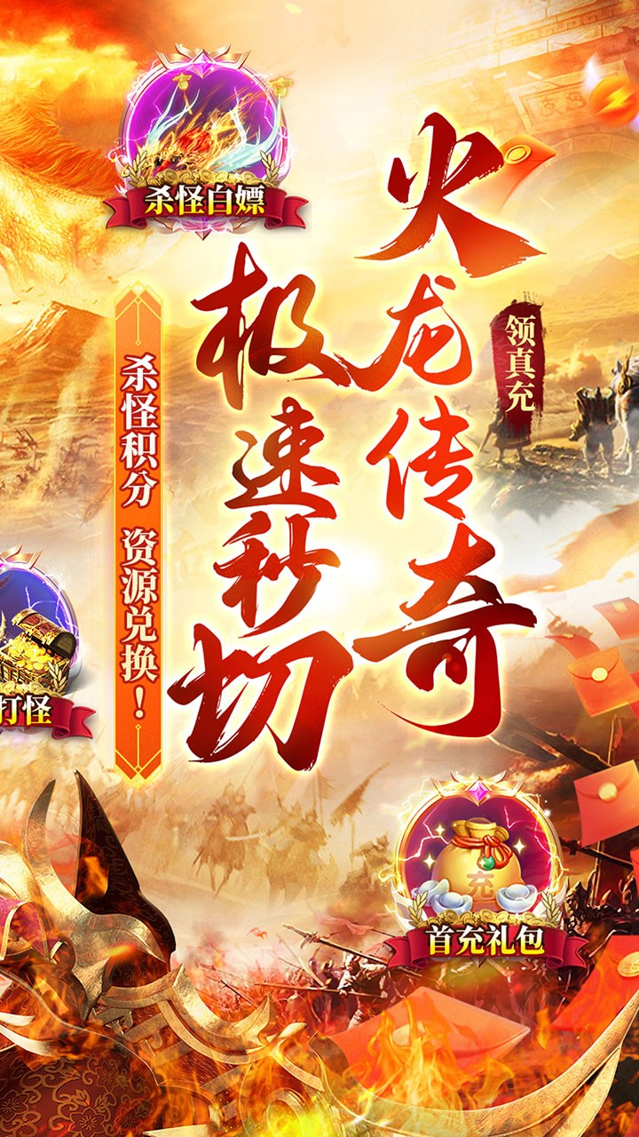 热血火影经典火龙传奇截图2