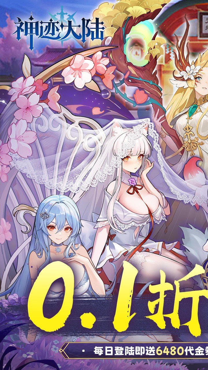 神迹大陆免费版6480元免费版截图1