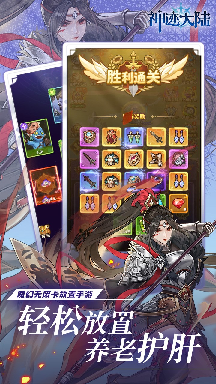 神迹大陆免费版6480元免费版截图3