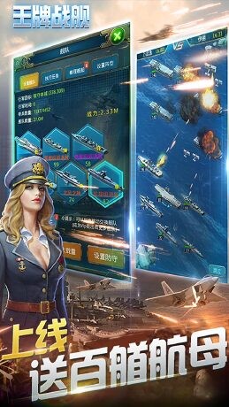 王牌战舰爽充版(0.1折版)截图4