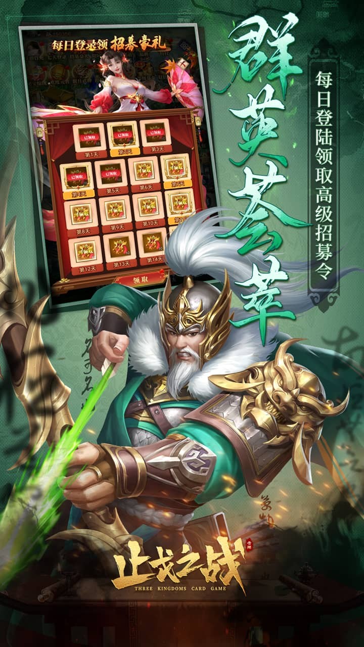 止戈之战送无限自选截图3