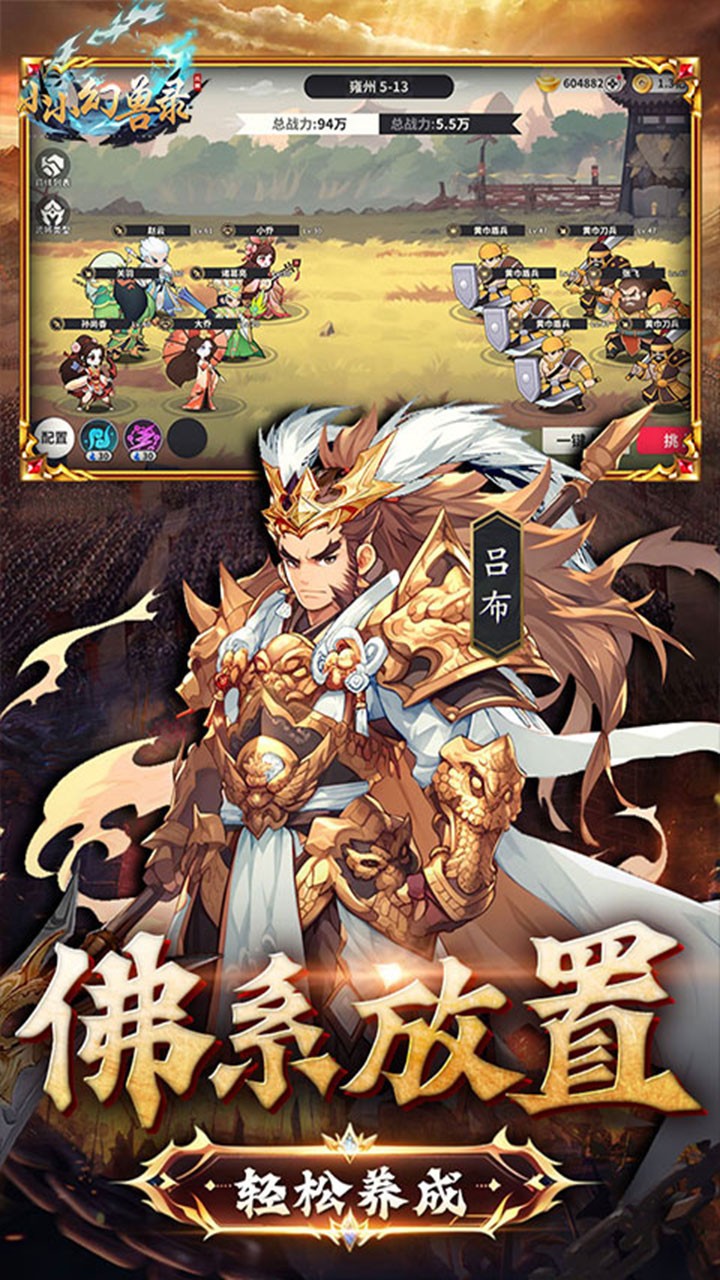 小小幻兽录神将送百抽截图2