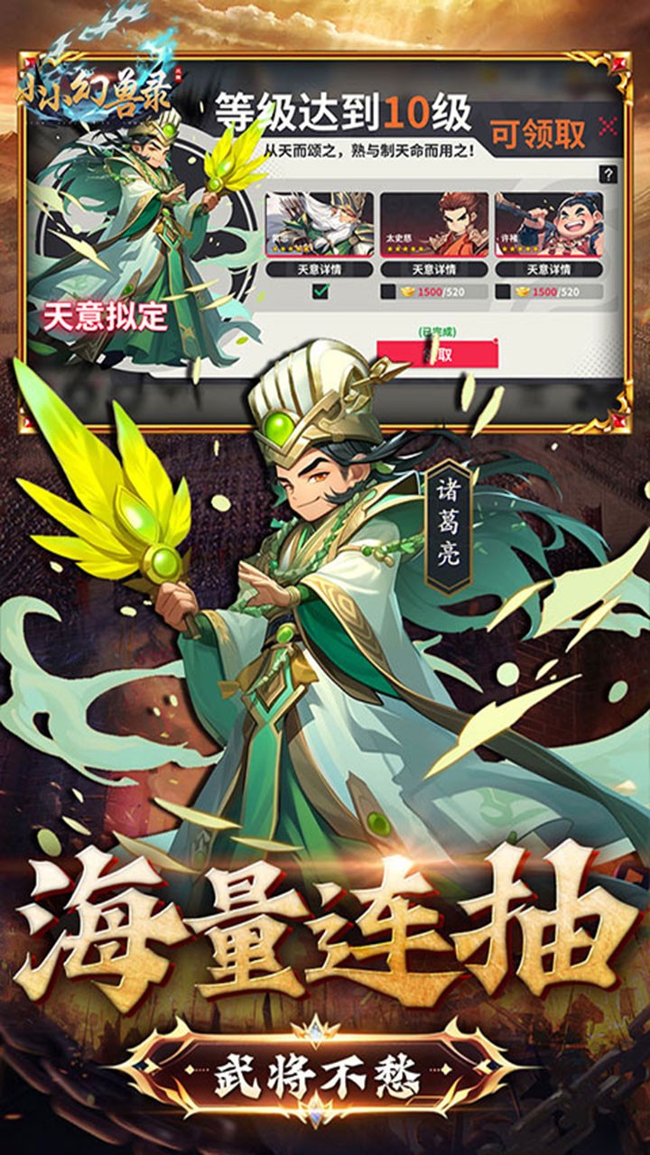小小幻兽录神将送百抽截图4