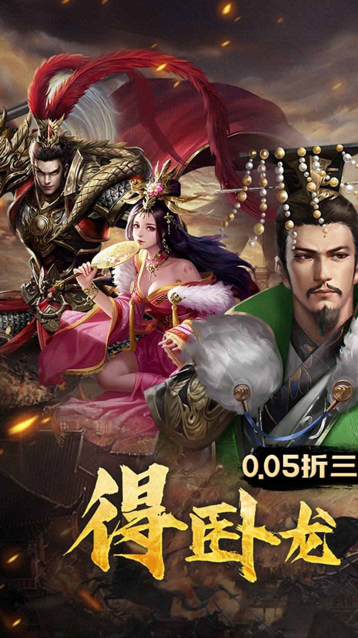 骑战三国排兵布阵(0.05折版)截图1