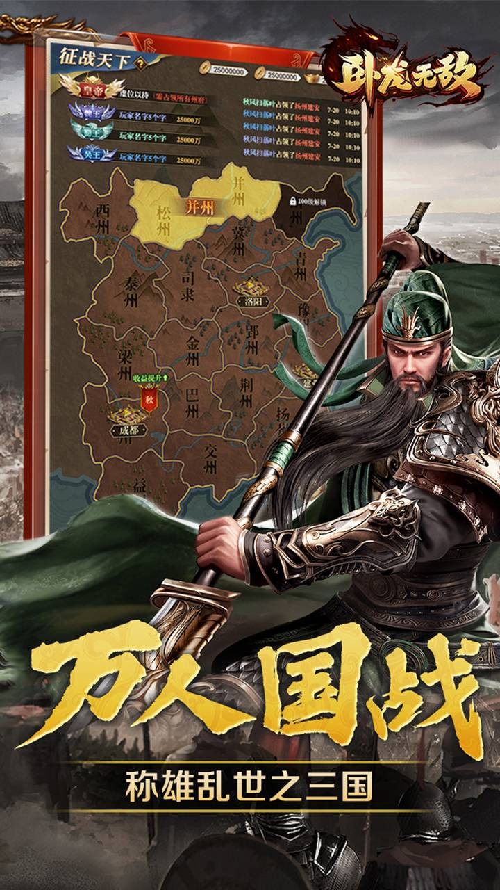 骑战三国排兵布阵(0.05折版)截图3