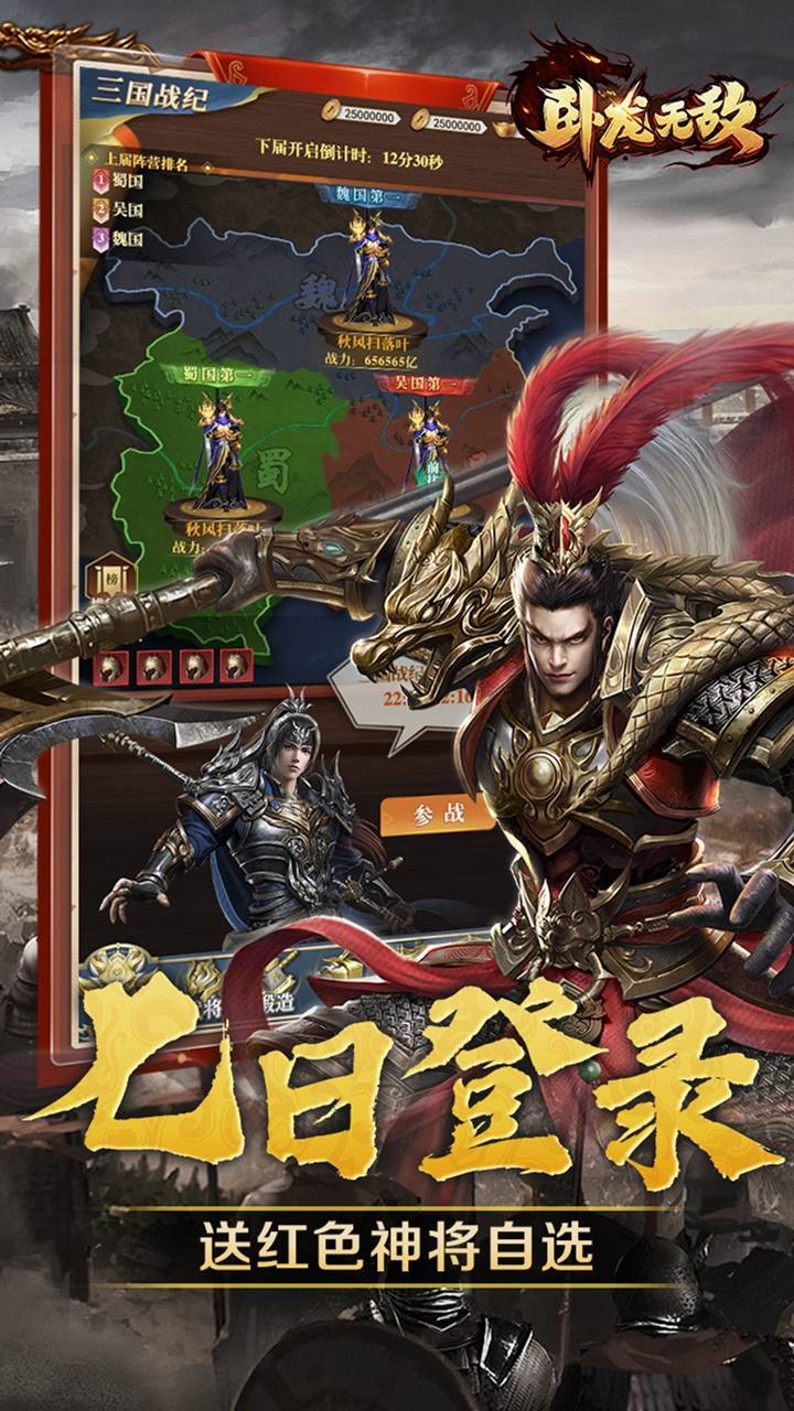 骑战三国排兵布阵(0.05折版)截图4