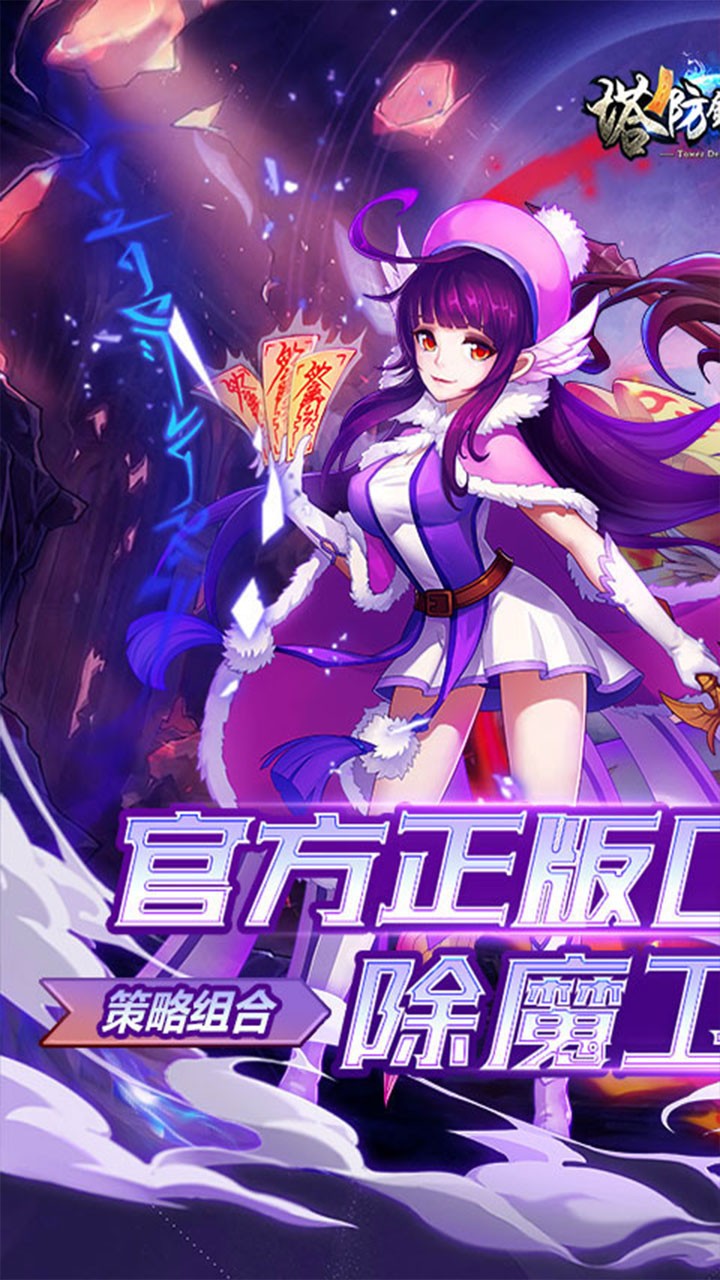 塔防镇魂师急速冲级版(0.1折版)截图1