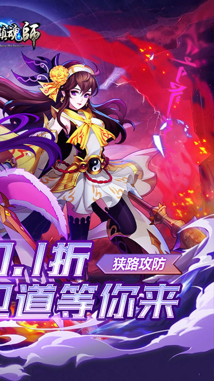 塔防镇魂师急速冲级版(0.1折版)截图2