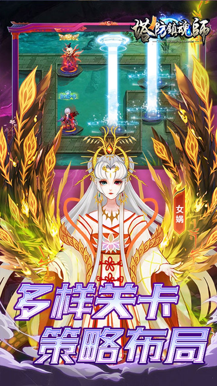 塔防镇魂师急速冲级版(0.1折版)截图3