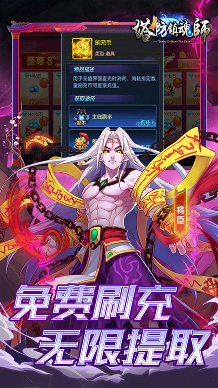 塔防镇魂师急速冲级版(0.1折版)截图4
