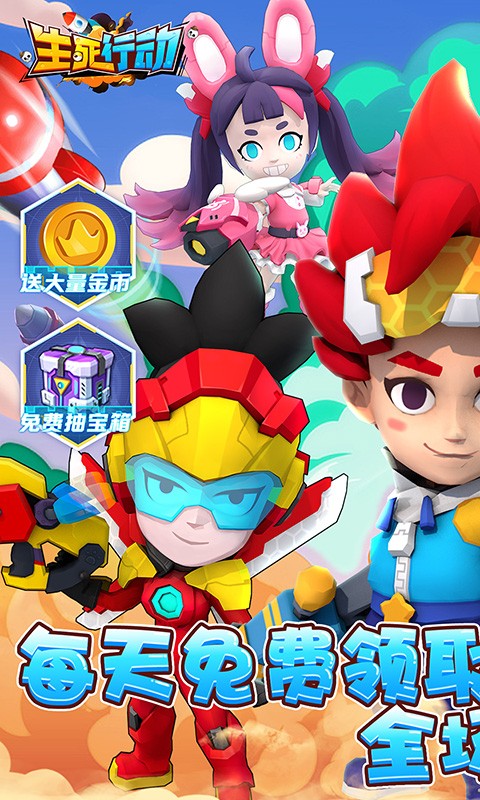 生死行动天天648免费版(0.1折版)截图1