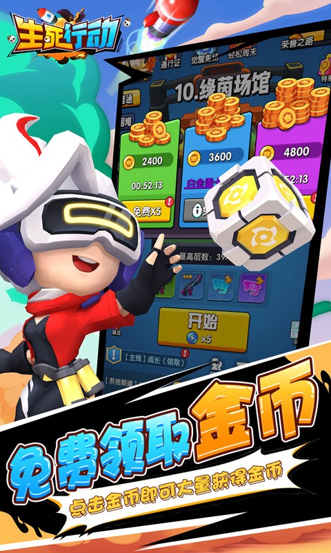 生死行动天天648免费版(0.1折版)截图3