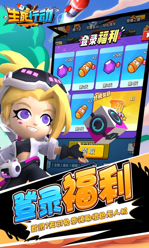 生死行动天天648免费版(0.1折版)截图4
