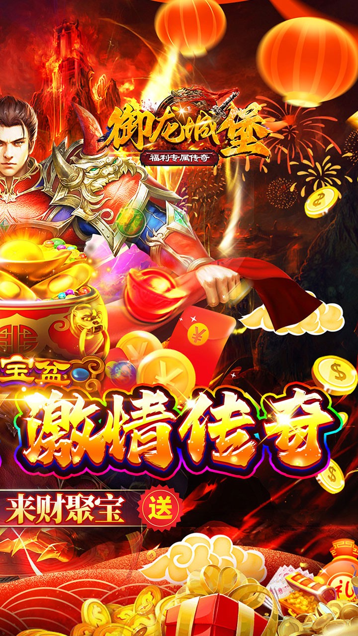 御龙城堡福利专属传奇截图2