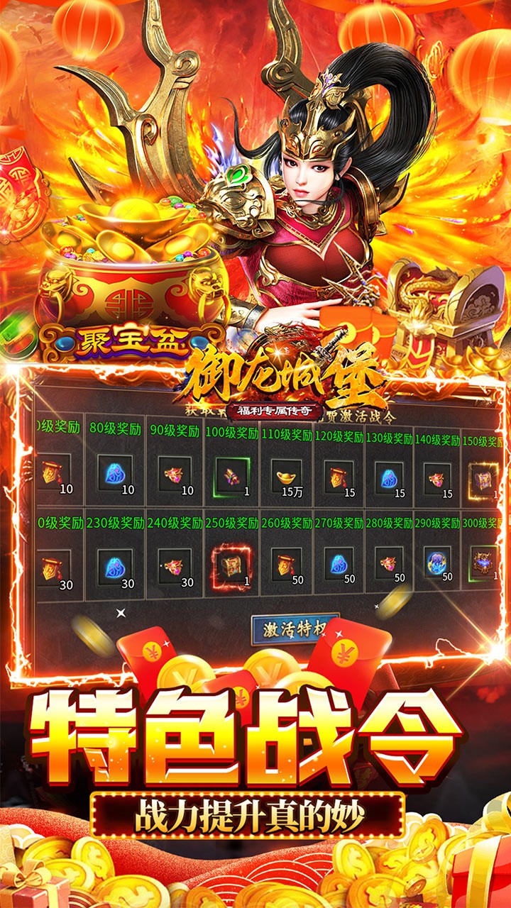御龙城堡福利专属传奇截图4