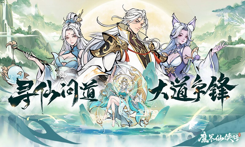 魔界仙侠传登录送千抽截图1